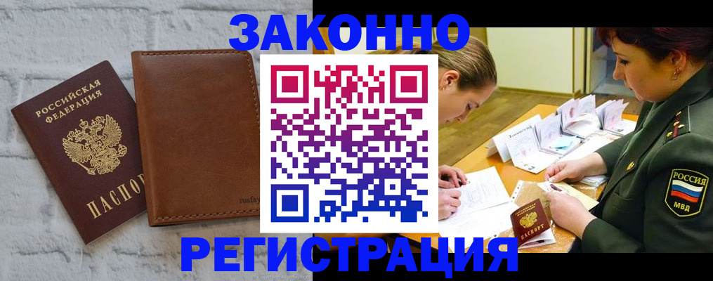 прописка штамп в Николаевске