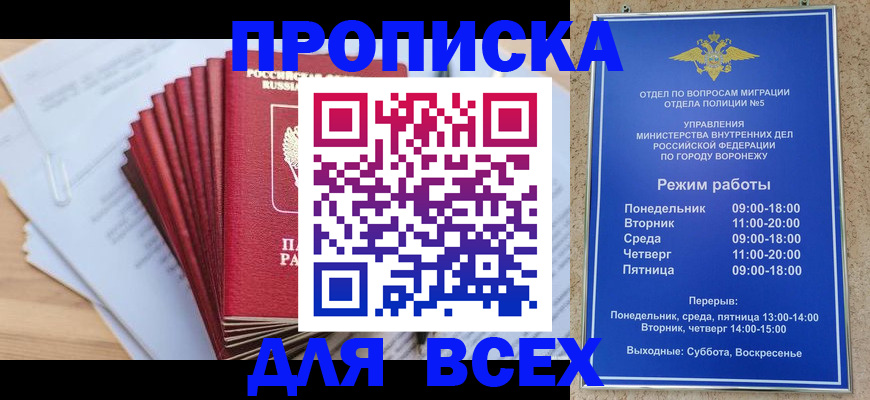 временная регистрация для всех в Николаевске