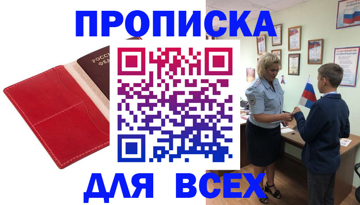 где прописаться в Николаевске